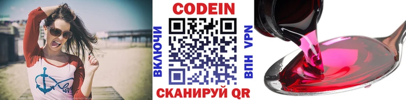 Кодеин Purple Drank  купить закладку  Белинский 